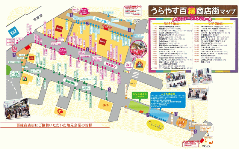 浦安百縁商店街