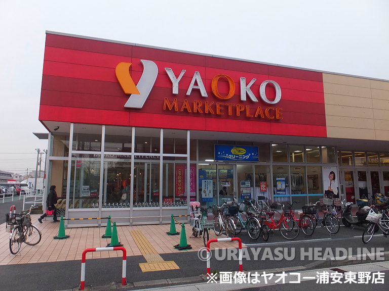 ヤオコー新浦安店